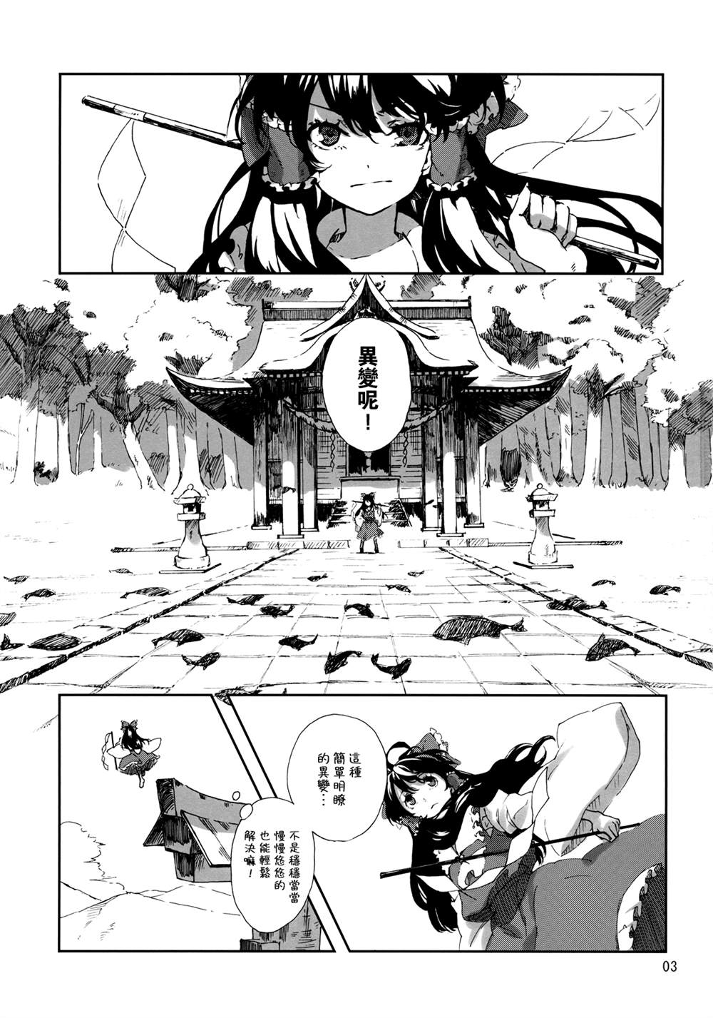 《幻想郷之海》漫画最新章节第1话 短篇免费下拉式在线观看章节第【3】张图片