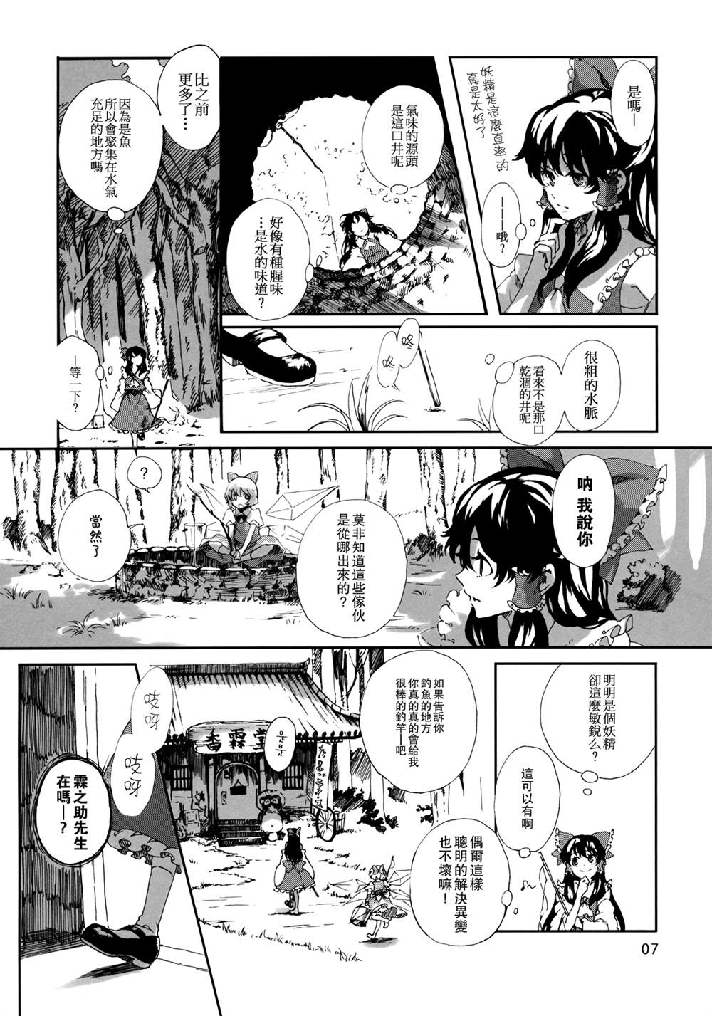 《幻想郷之海》漫画最新章节第1话 短篇免费下拉式在线观看章节第【7】张图片