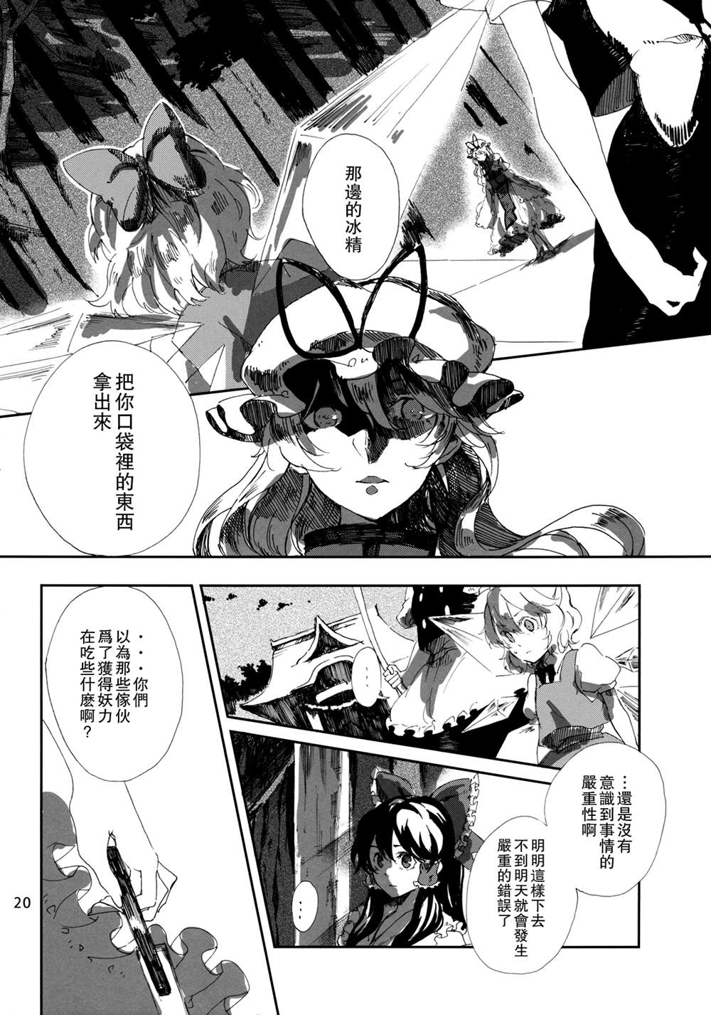 《幻想郷之海》漫画最新章节第1话 短篇免费下拉式在线观看章节第【20】张图片