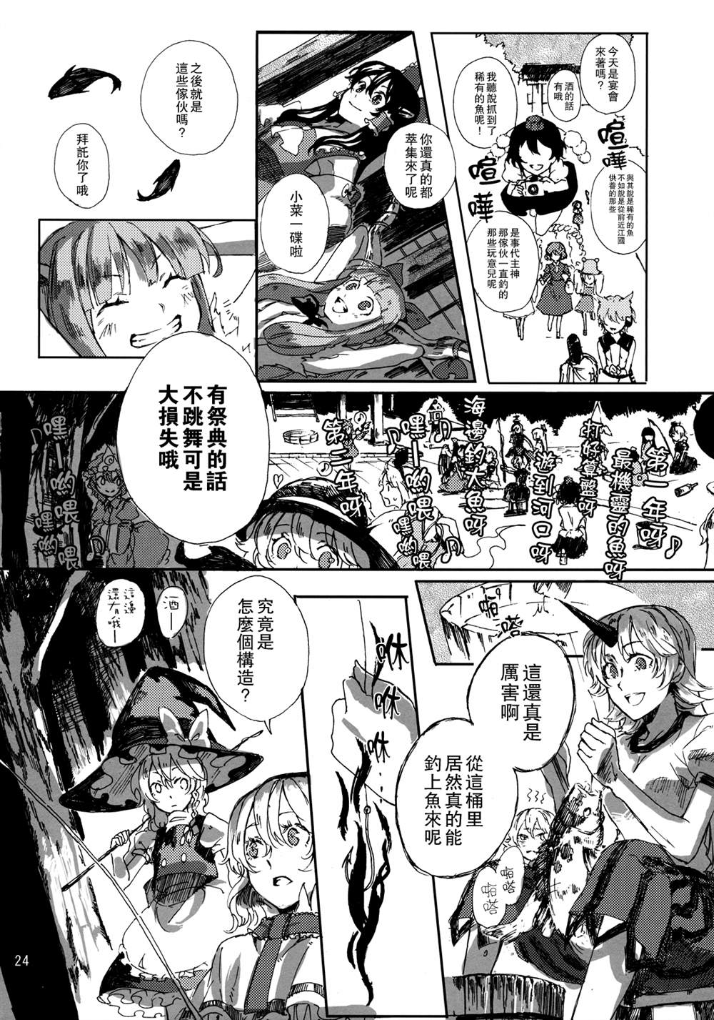 《幻想郷之海》漫画最新章节第1话 短篇免费下拉式在线观看章节第【24】张图片