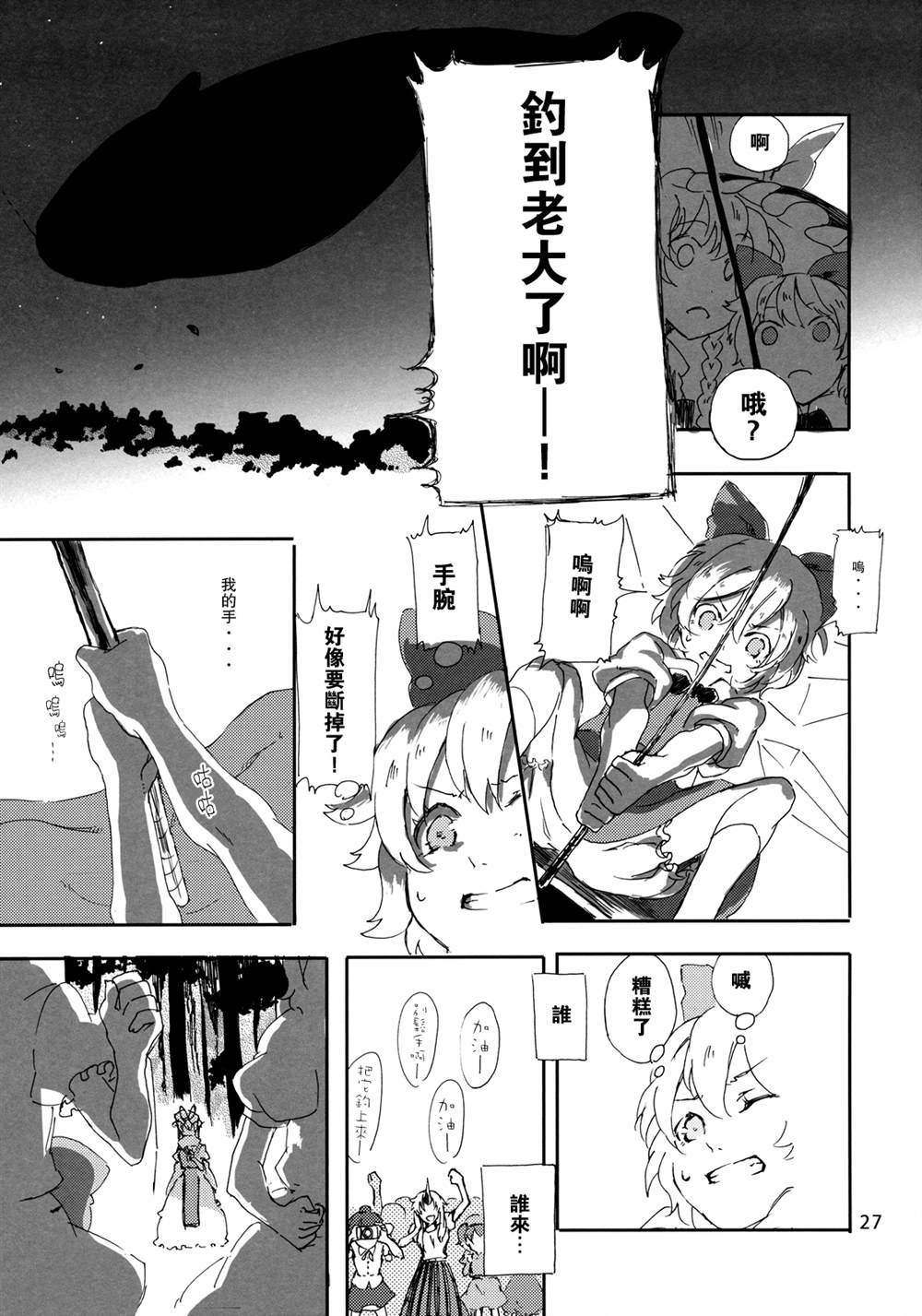 《幻想郷之海》漫画最新章节第1话 短篇免费下拉式在线观看章节第【27】张图片