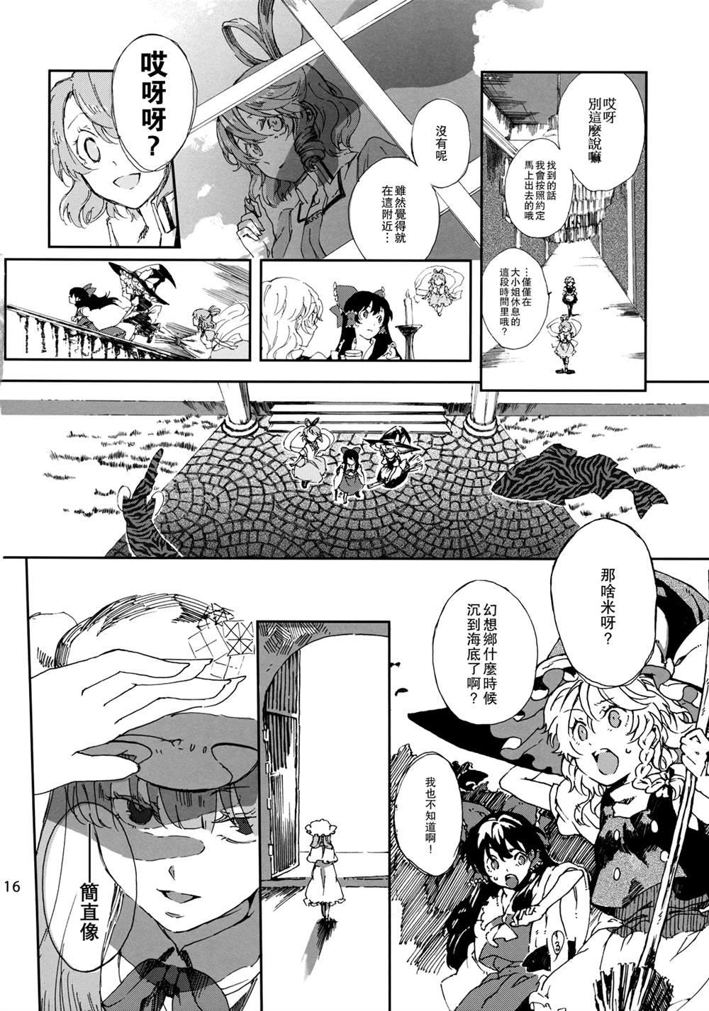 《幻想郷之海》漫画最新章节第1话 短篇免费下拉式在线观看章节第【16】张图片