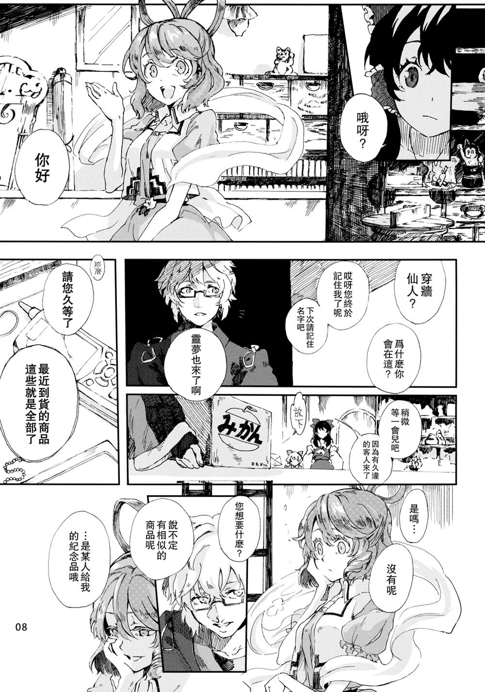 《幻想郷之海》漫画最新章节第1话 短篇免费下拉式在线观看章节第【8】张图片