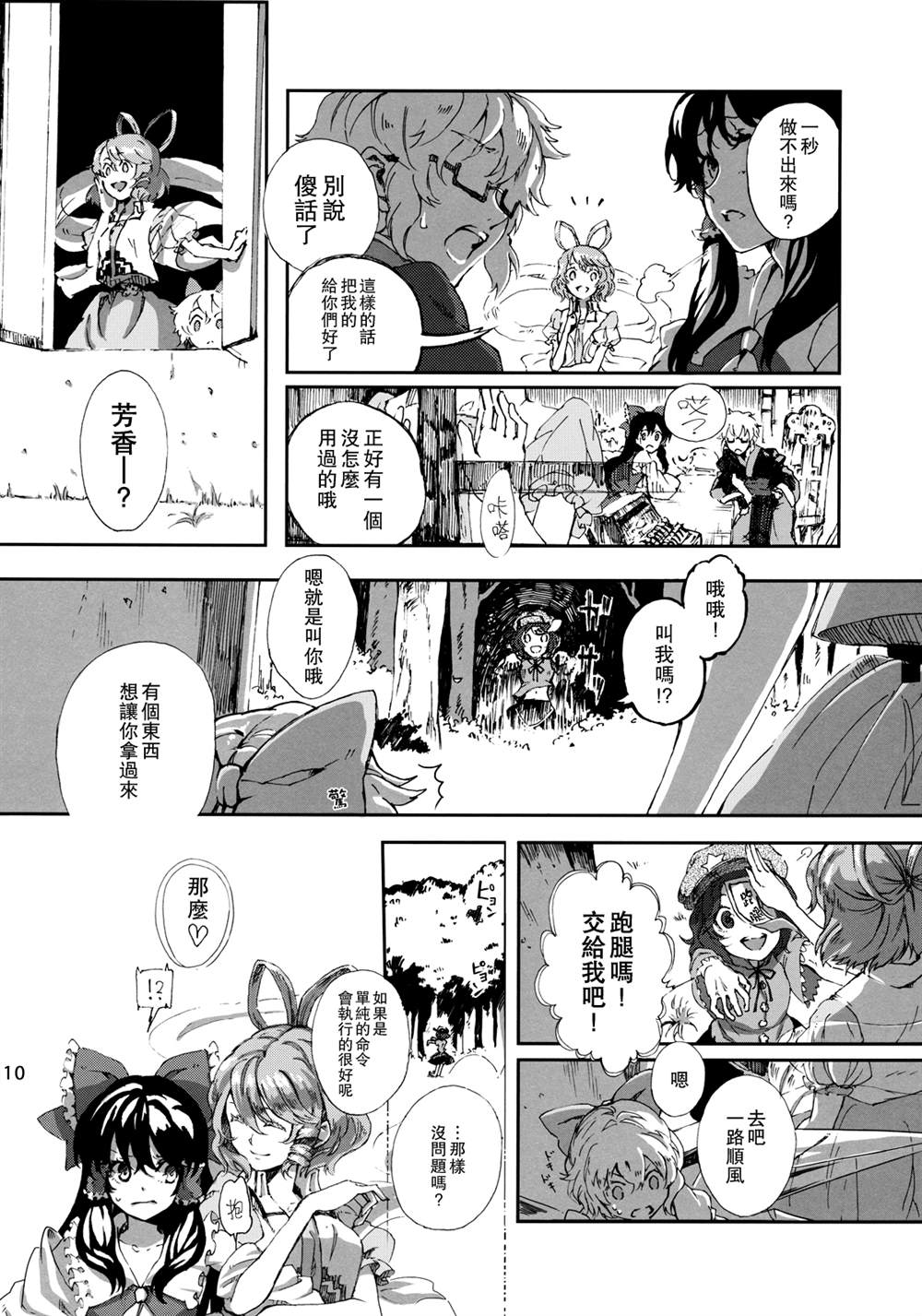 《幻想郷之海》漫画最新章节第1话 短篇免费下拉式在线观看章节第【10】张图片