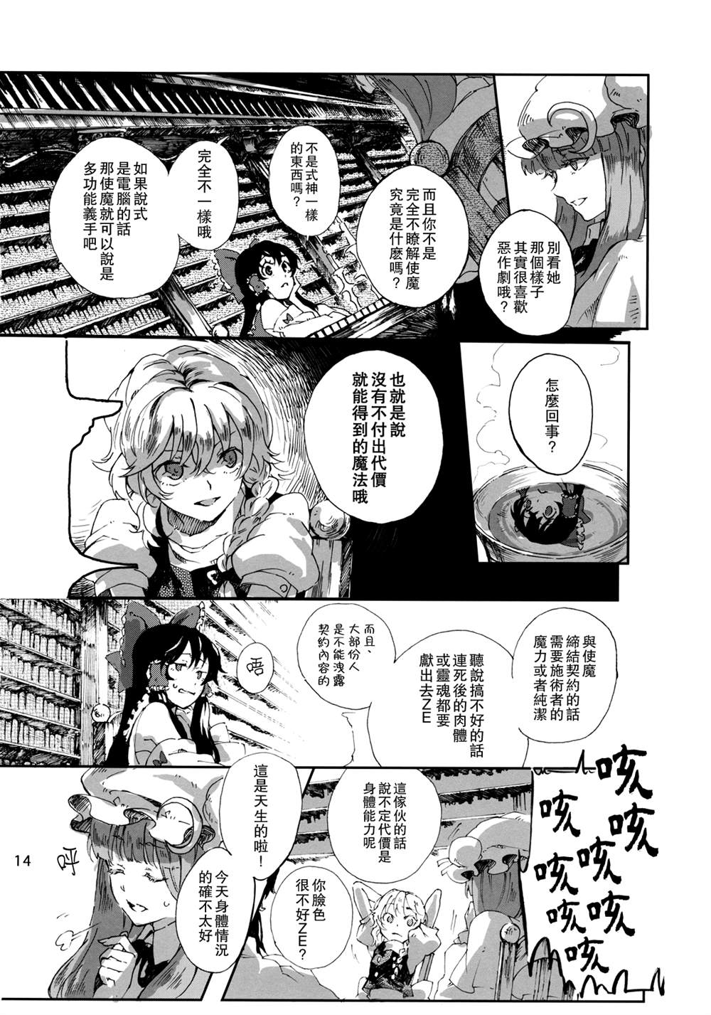 《幻想郷之海》漫画最新章节第1话 短篇免费下拉式在线观看章节第【14】张图片