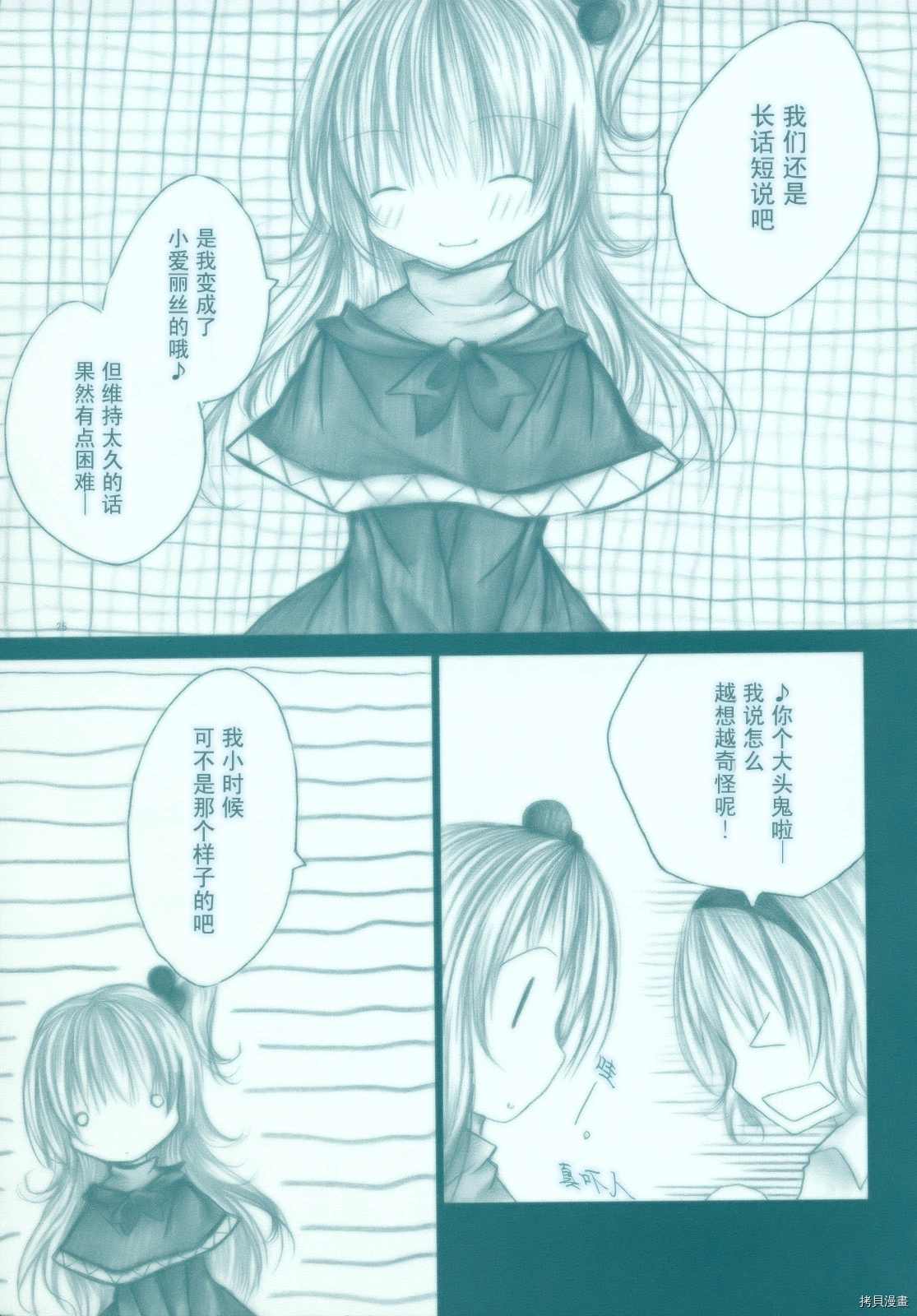 《Little by Little》漫画最新章节短篇免费下拉式在线观看章节第【22】张图片