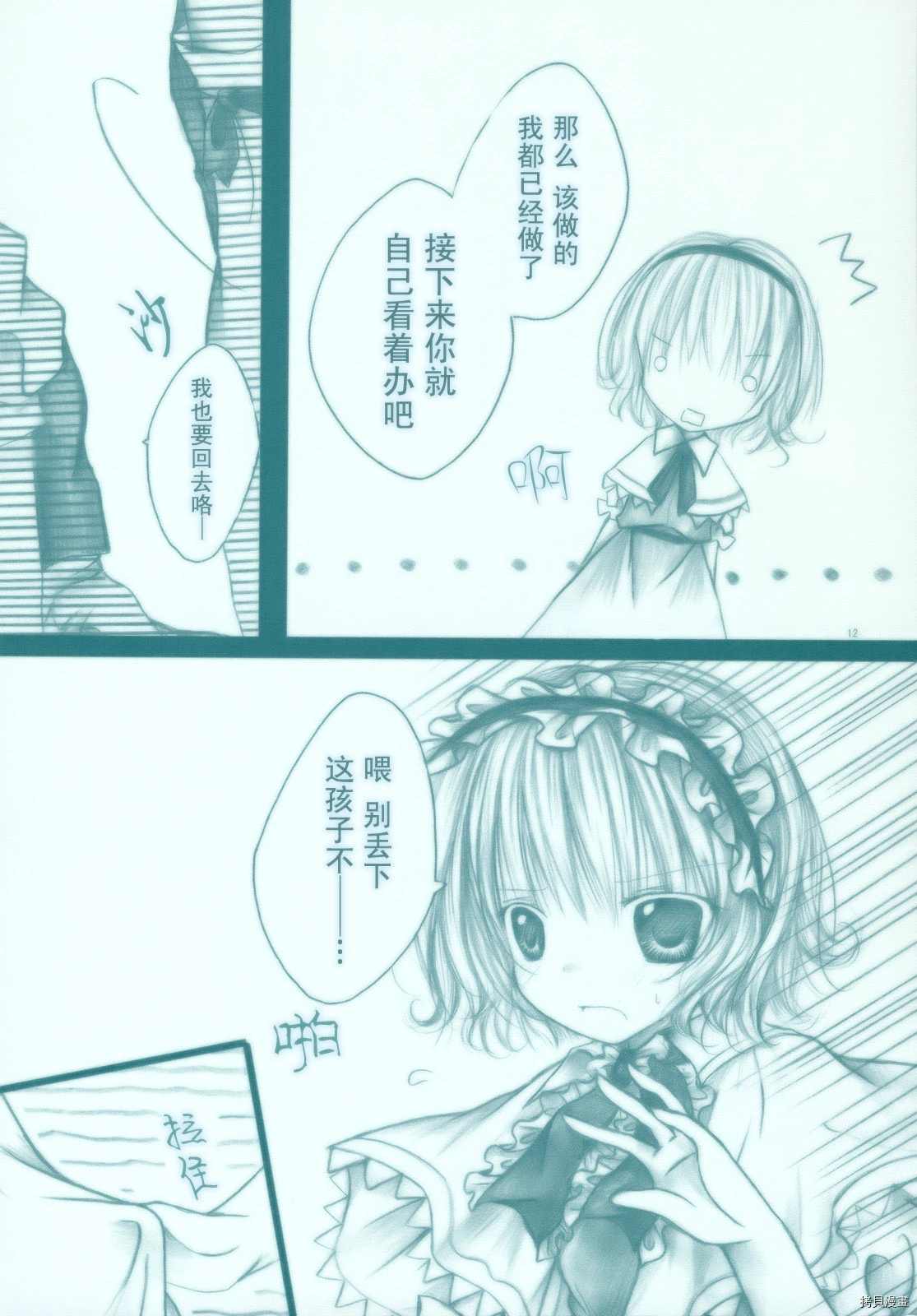 《Little by Little》漫画最新章节短篇免费下拉式在线观看章节第【9】张图片