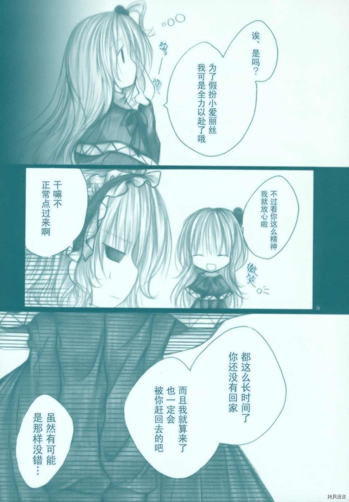 《Little by Little》漫画最新章节短篇免费下拉式在线观看章节第【23】张图片