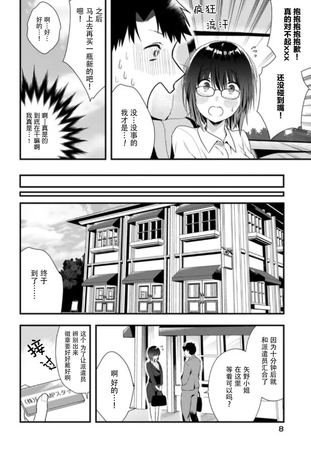 《后辈才不是女仆比奈小姐呢》漫画最新章节第3话免费下拉式在线观看章节第【4】张图片