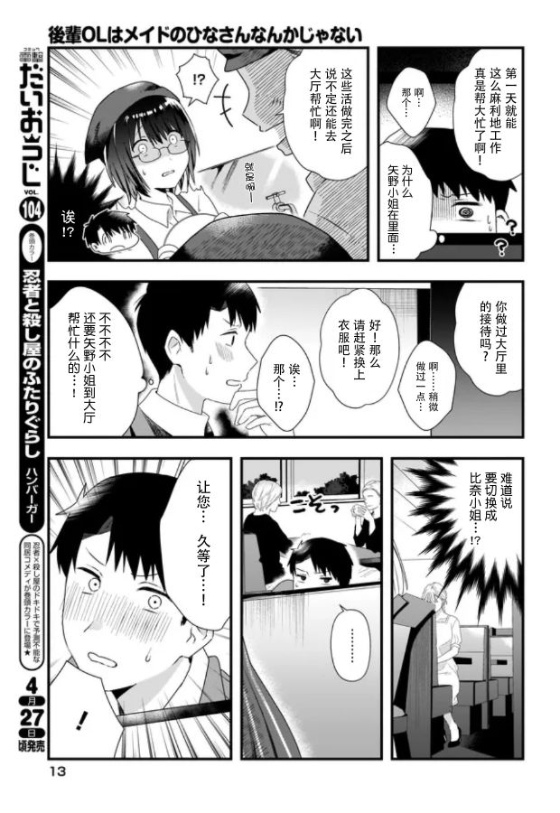 《后辈才不是女仆比奈小姐呢》漫画最新章节第3话免费下拉式在线观看章节第【9】张图片