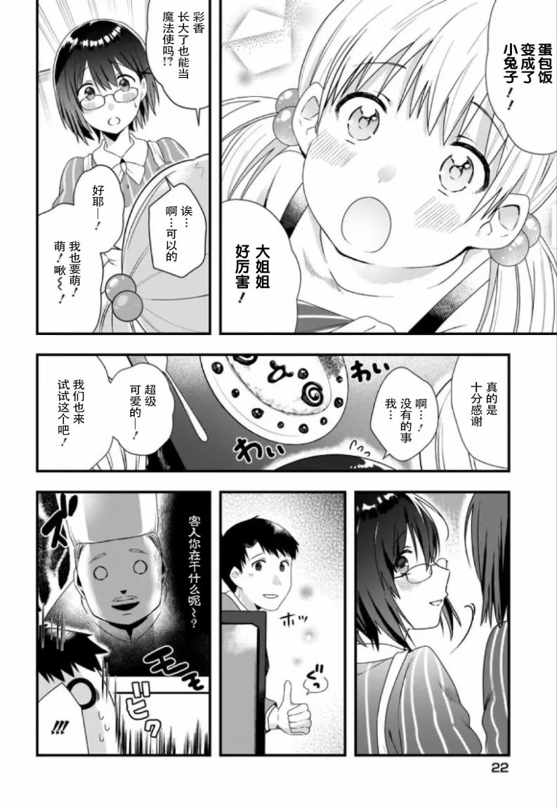 《后辈才不是女仆比奈小姐呢》漫画最新章节第3话免费下拉式在线观看章节第【18】张图片