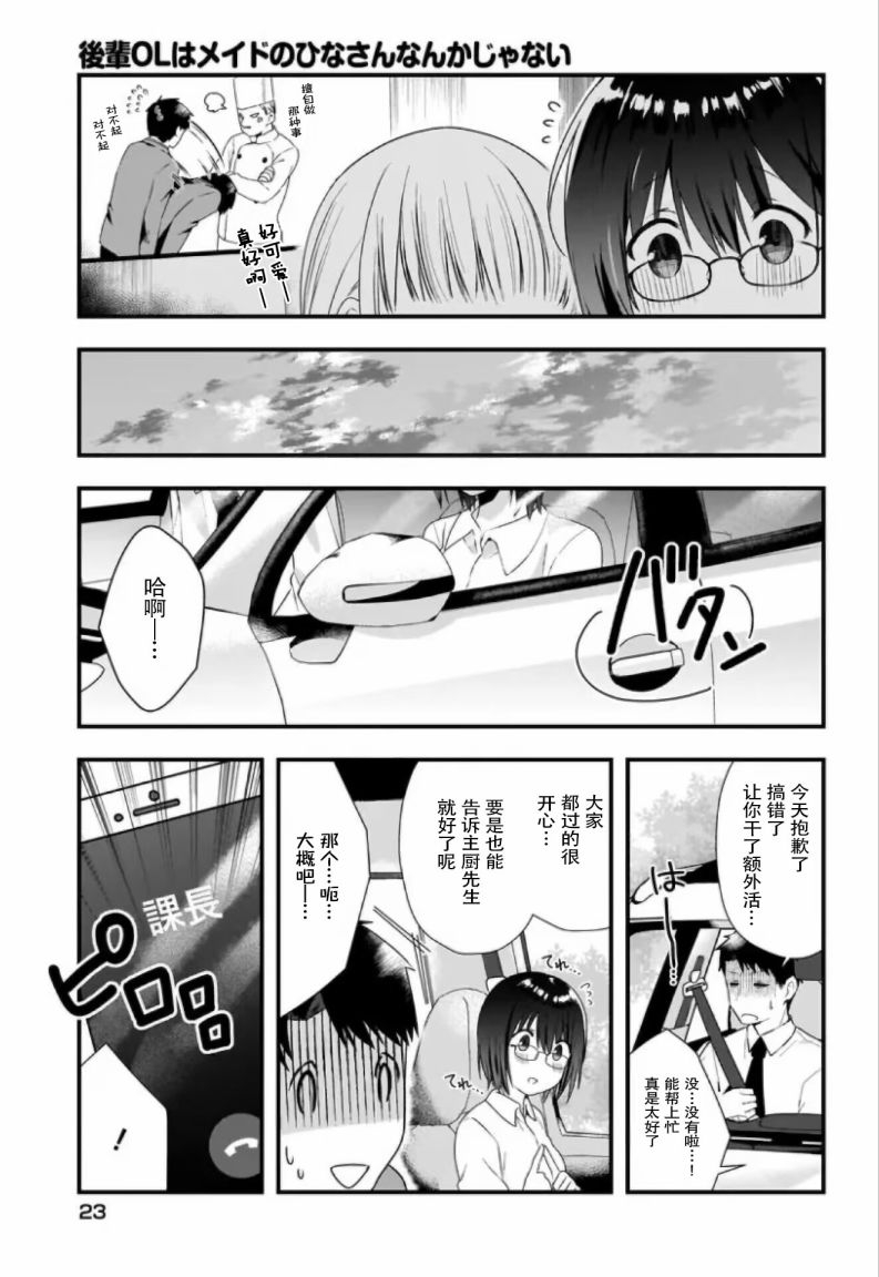 《后辈才不是女仆比奈小姐呢》漫画最新章节第3话免费下拉式在线观看章节第【19】张图片