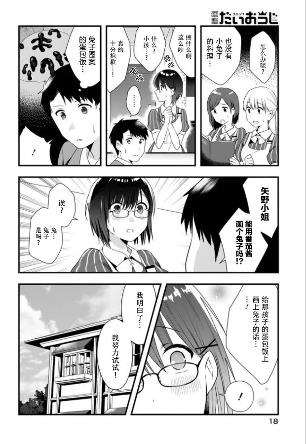 《后辈才不是女仆比奈小姐呢》漫画最新章节第3话免费下拉式在线观看章节第【14】张图片