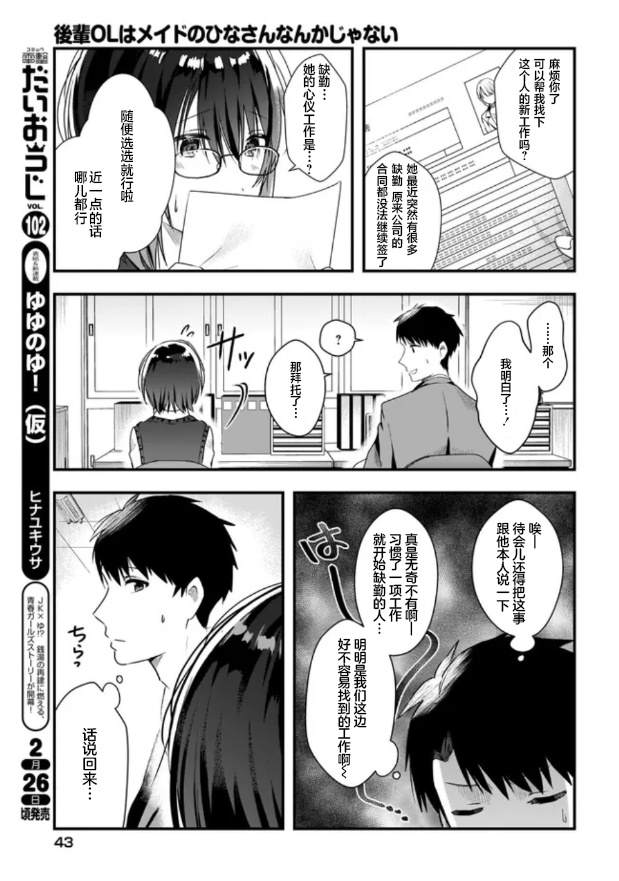 《后辈才不是女仆比奈小姐呢》漫画最新章节第1话免费下拉式在线观看章节第【3】张图片