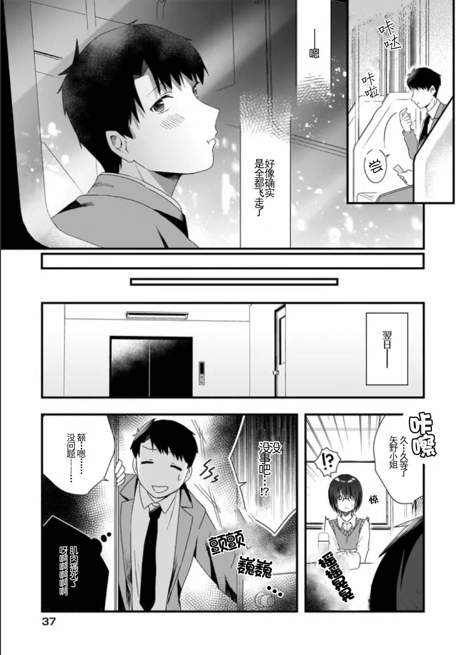 《后辈才不是女仆比奈小姐呢》漫画最新章节第2话免费下拉式在线观看章节第【21】张图片