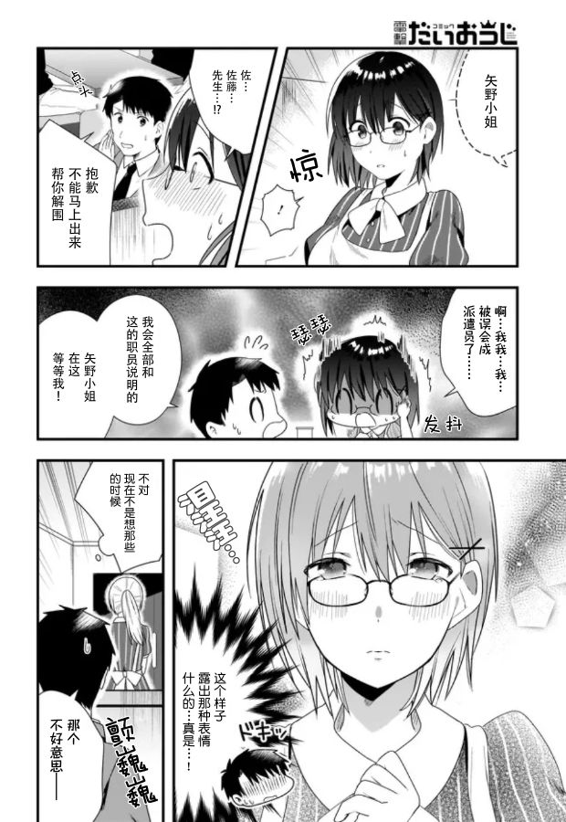 《后辈才不是女仆比奈小姐呢》漫画最新章节第3话免费下拉式在线观看章节第【12】张图片