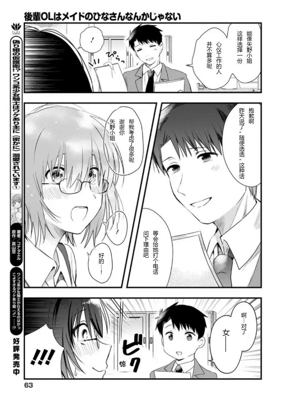 《后辈才不是女仆比奈小姐呢》漫画最新章节第1话免费下拉式在线观看章节第【23】张图片