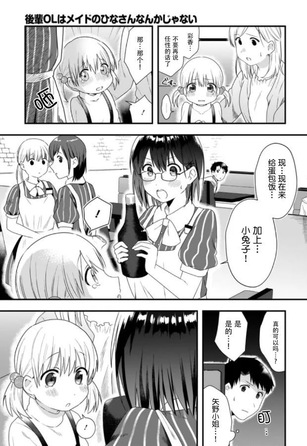 《后辈才不是女仆比奈小姐呢》漫画最新章节第3话免费下拉式在线观看章节第【15】张图片