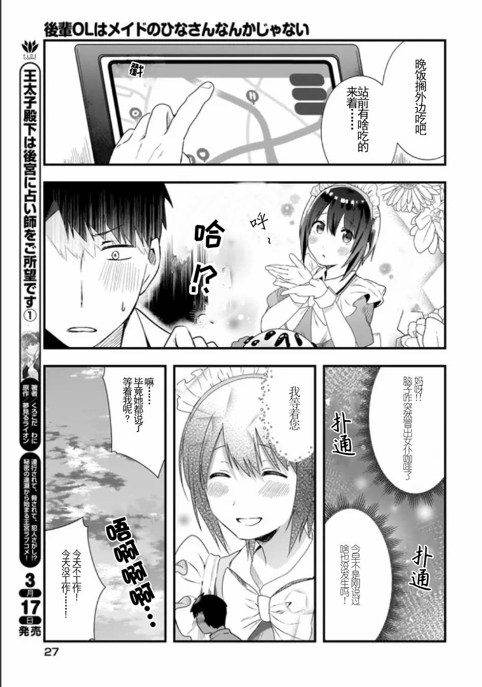 《后辈才不是女仆比奈小姐呢》漫画最新章节第2话免费下拉式在线观看章节第【11】张图片