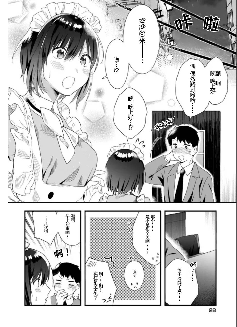 《后辈才不是女仆比奈小姐呢》漫画最新章节第2话免费下拉式在线观看章节第【12】张图片