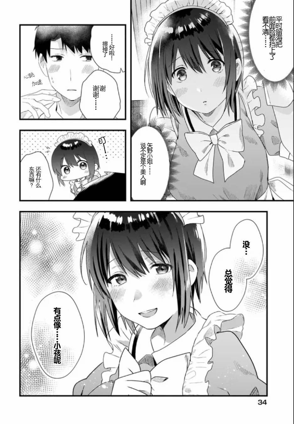 《后辈才不是女仆比奈小姐呢》漫画最新章节第2话免费下拉式在线观看章节第【18】张图片