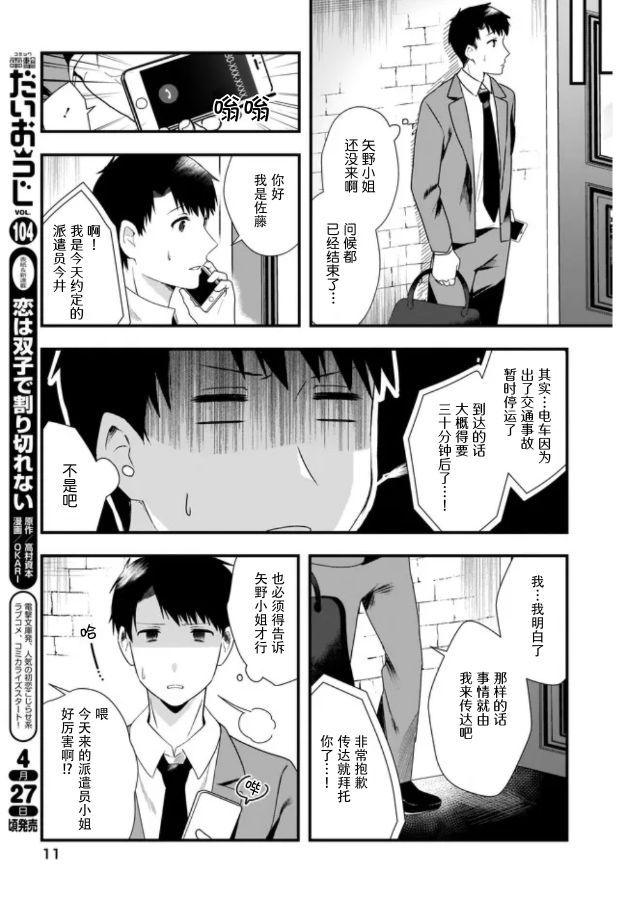 《后辈才不是女仆比奈小姐呢》漫画最新章节第3话免费下拉式在线观看章节第【7】张图片