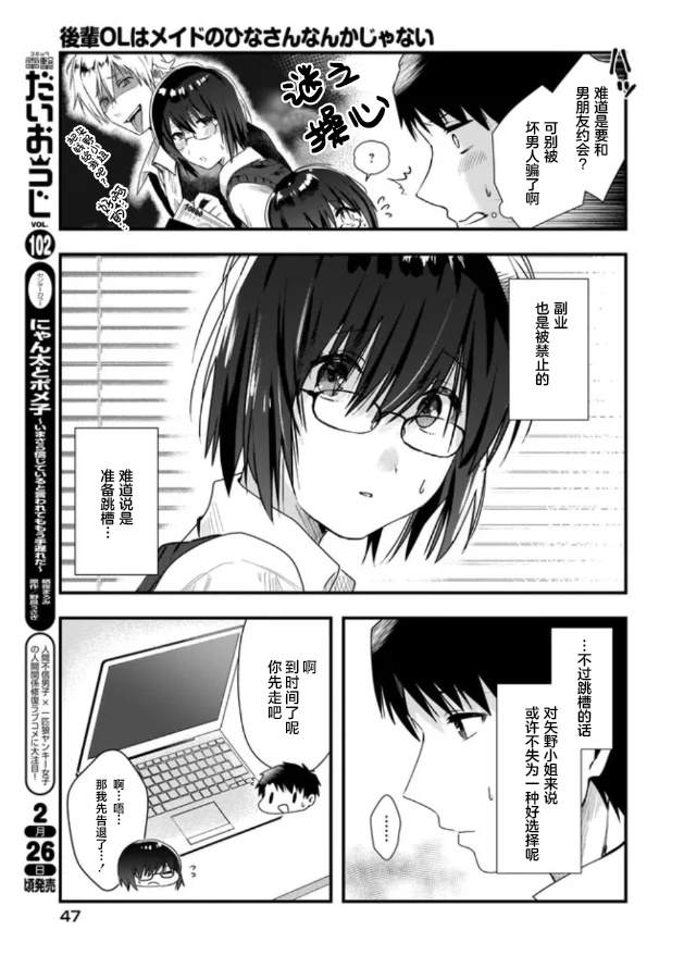 《后辈才不是女仆比奈小姐呢》漫画最新章节第1话免费下拉式在线观看章节第【7】张图片