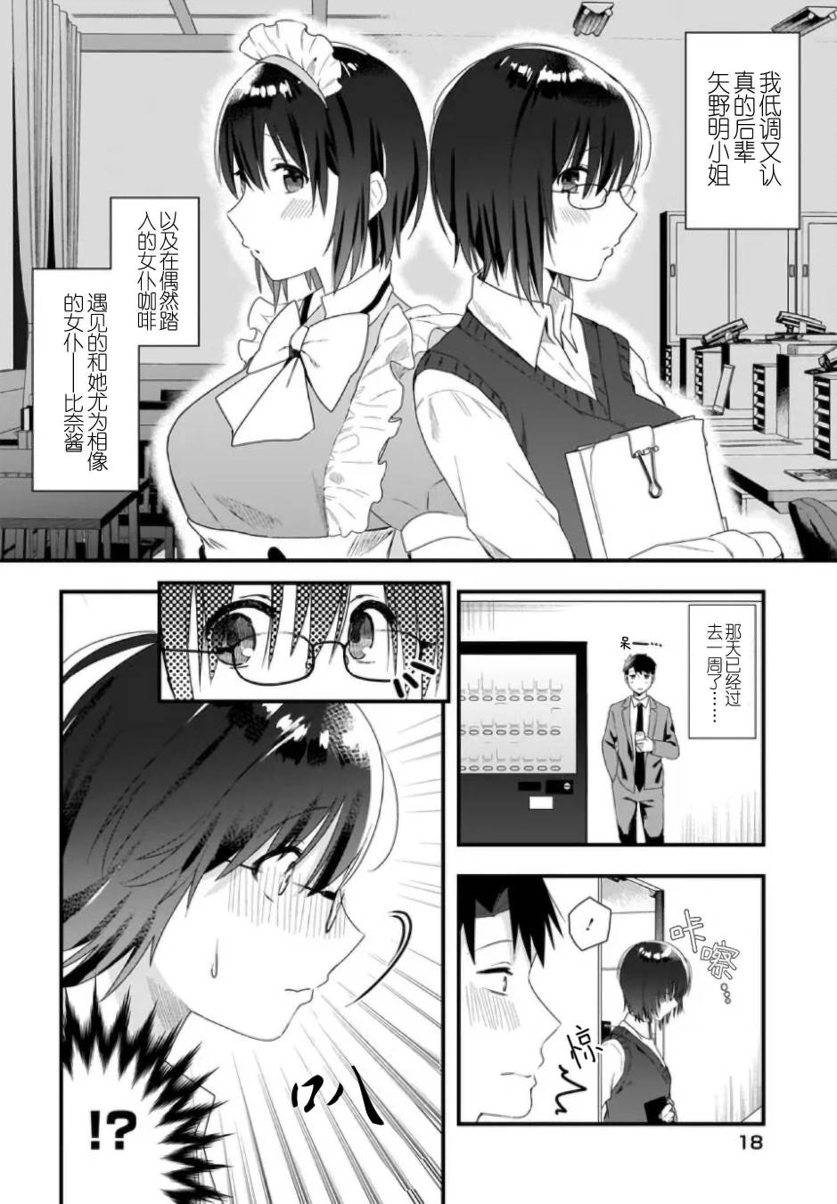 《后辈才不是女仆比奈小姐呢》漫画最新章节第2话免费下拉式在线观看章节第【2】张图片