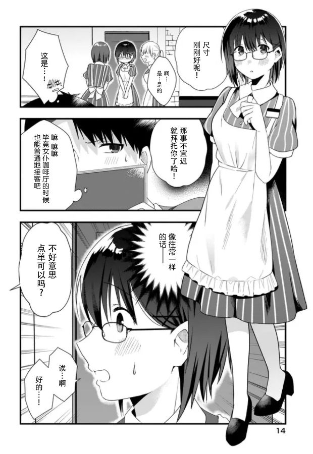 《后辈才不是女仆比奈小姐呢》漫画最新章节第3话免费下拉式在线观看章节第【10】张图片