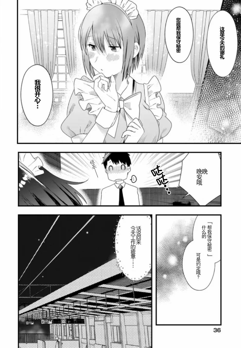 《后辈才不是女仆比奈小姐呢》漫画最新章节第2话免费下拉式在线观看章节第【20】张图片