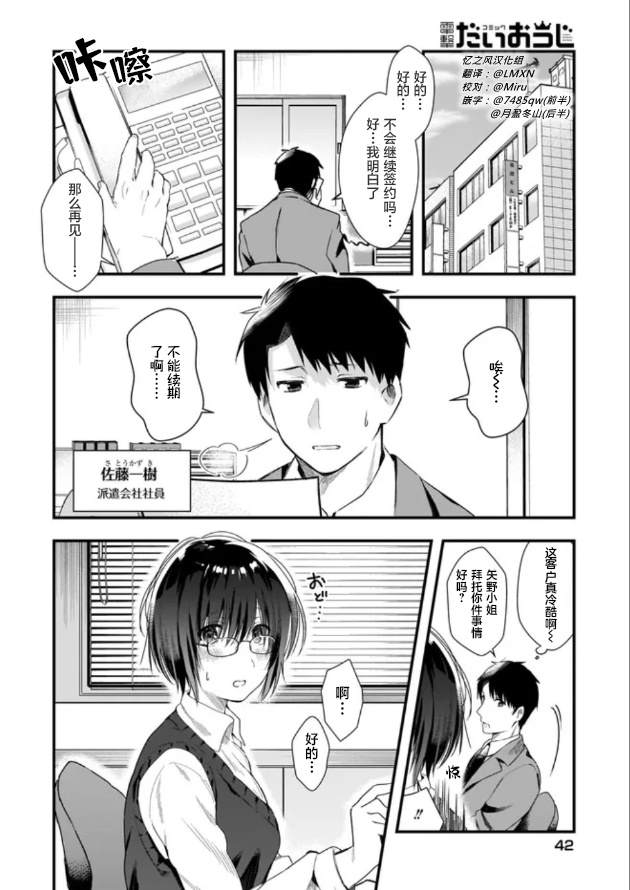 《后辈才不是女仆比奈小姐呢》漫画最新章节第1话免费下拉式在线观看章节第【2】张图片