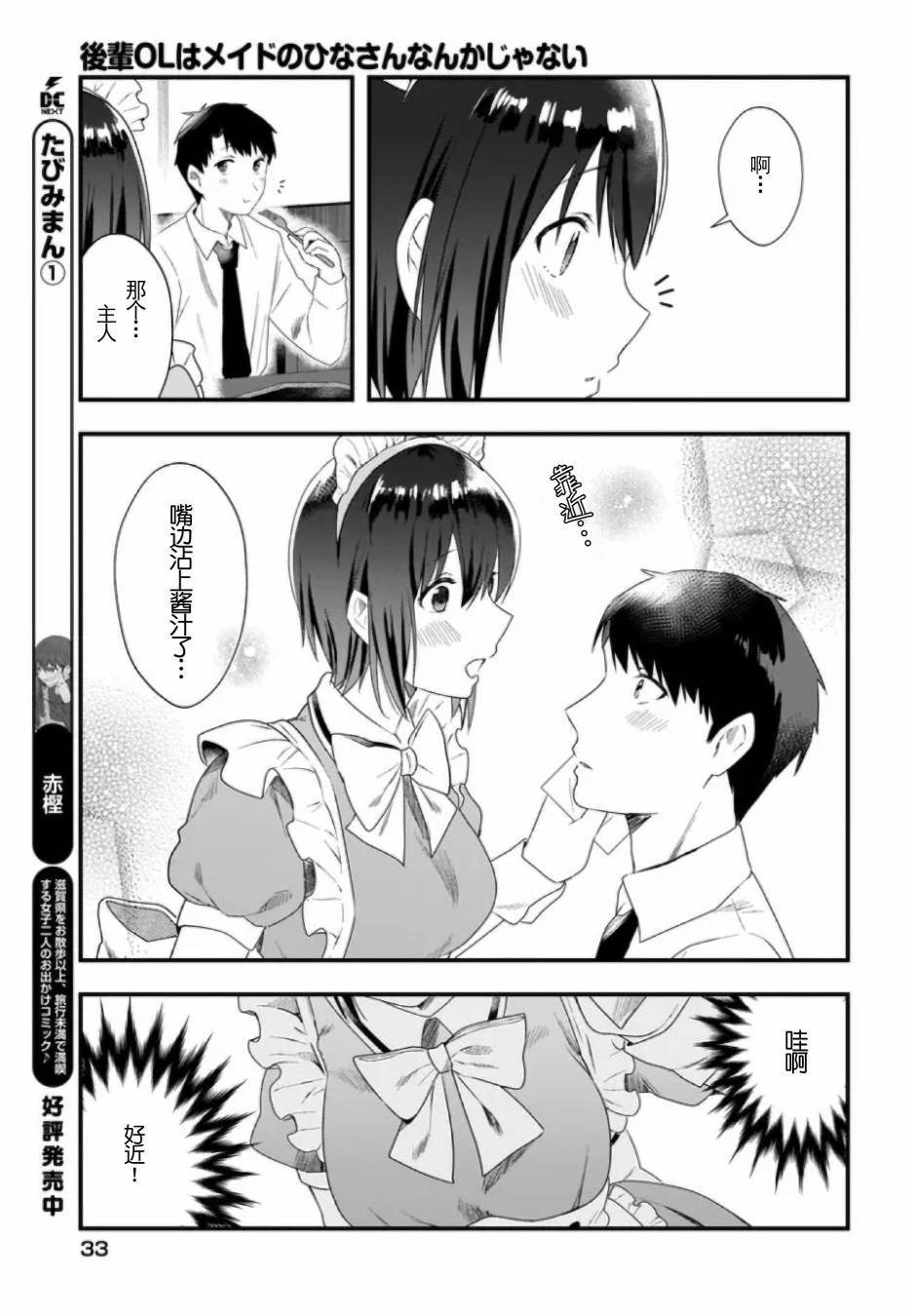 《后辈才不是女仆比奈小姐呢》漫画最新章节第2话免费下拉式在线观看章节第【17】张图片