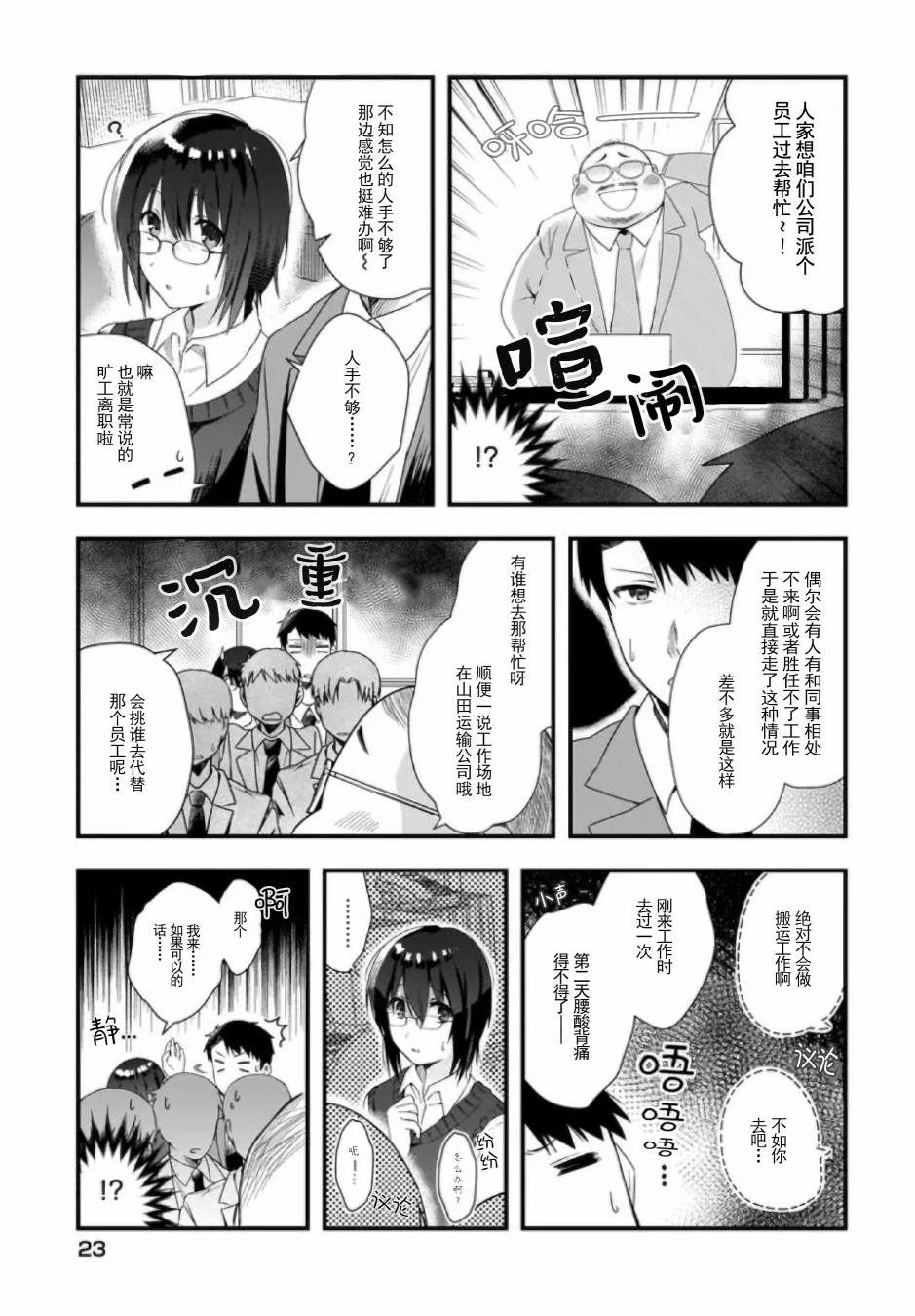 《后辈才不是女仆比奈小姐呢》漫画最新章节第2话免费下拉式在线观看章节第【7】张图片