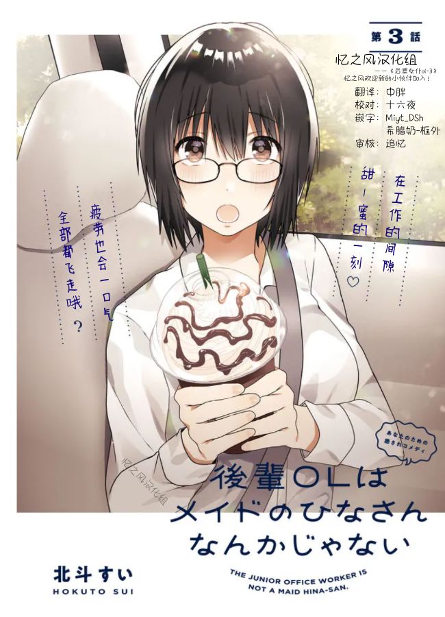 《后辈才不是女仆比奈小姐呢》漫画最新章节第3话免费下拉式在线观看章节第【2】张图片