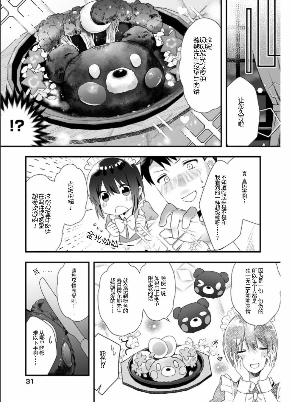 《后辈才不是女仆比奈小姐呢》漫画最新章节第2话免费下拉式在线观看章节第【15】张图片