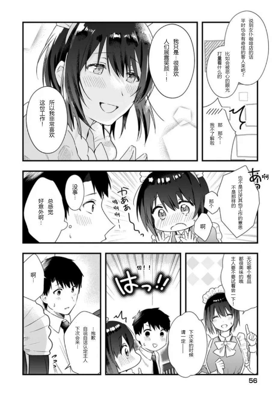 《后辈才不是女仆比奈小姐呢》漫画最新章节第1话免费下拉式在线观看章节第【16】张图片