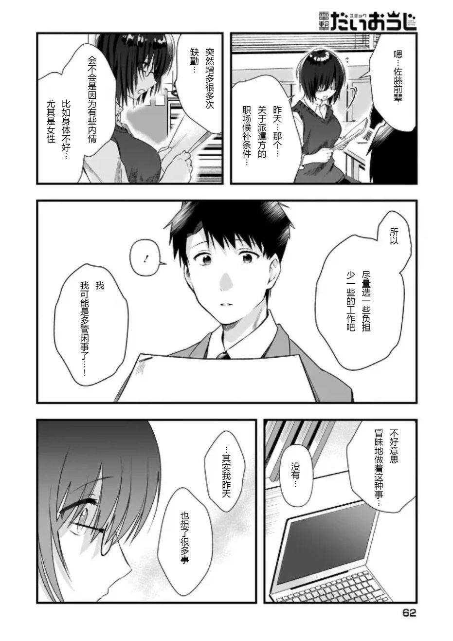 《后辈才不是女仆比奈小姐呢》漫画最新章节第1话免费下拉式在线观看章节第【22】张图片