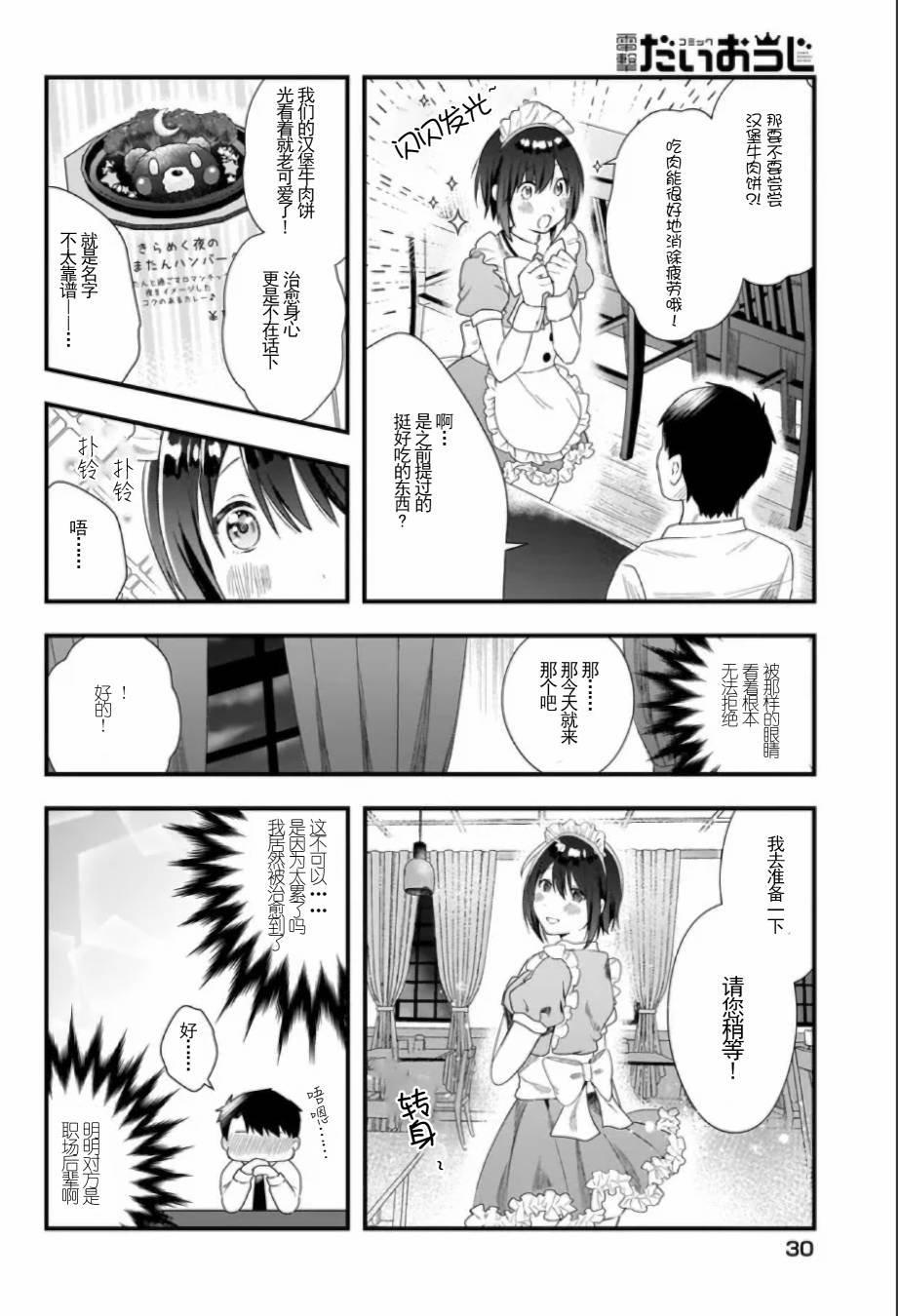 《后辈才不是女仆比奈小姐呢》漫画最新章节第2话免费下拉式在线观看章节第【14】张图片