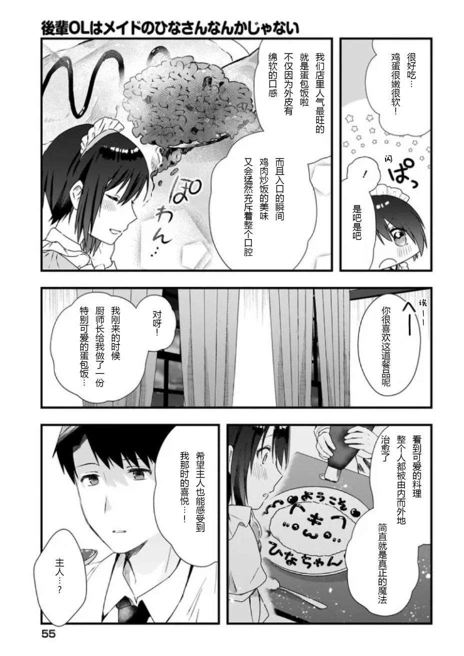 《后辈才不是女仆比奈小姐呢》漫画最新章节第1话免费下拉式在线观看章节第【15】张图片