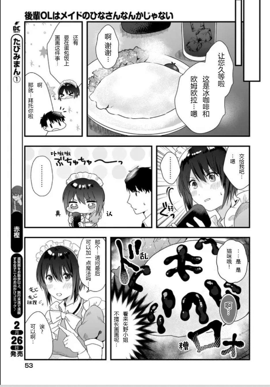 《后辈才不是女仆比奈小姐呢》漫画最新章节第1话免费下拉式在线观看章节第【13】张图片