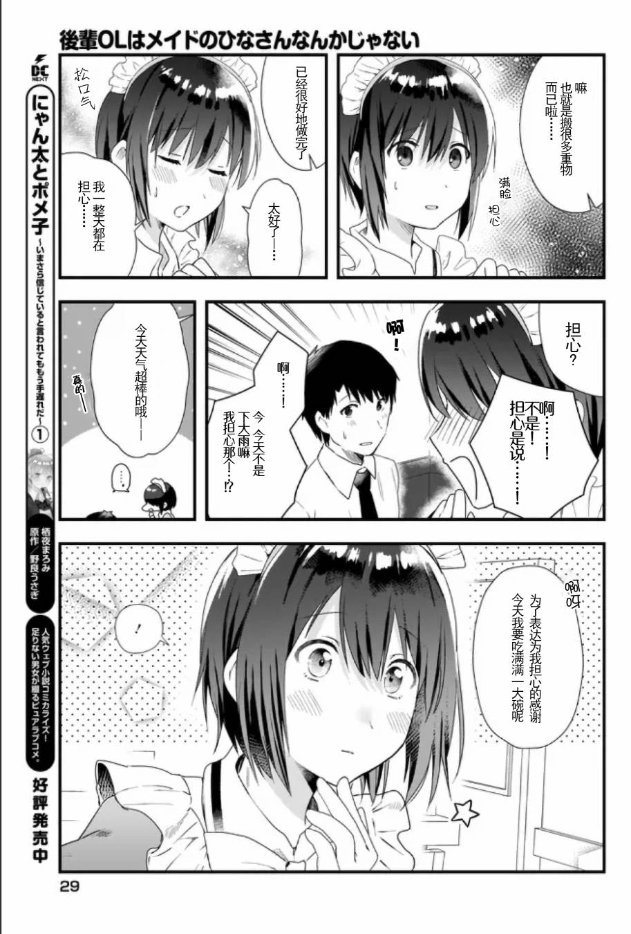 《后辈才不是女仆比奈小姐呢》漫画最新章节第2话免费下拉式在线观看章节第【13】张图片