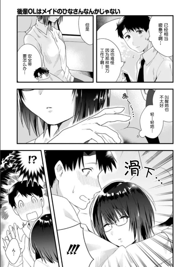 《后辈才不是女仆比奈小姐呢》漫画最新章节第3话免费下拉式在线观看章节第【21】张图片