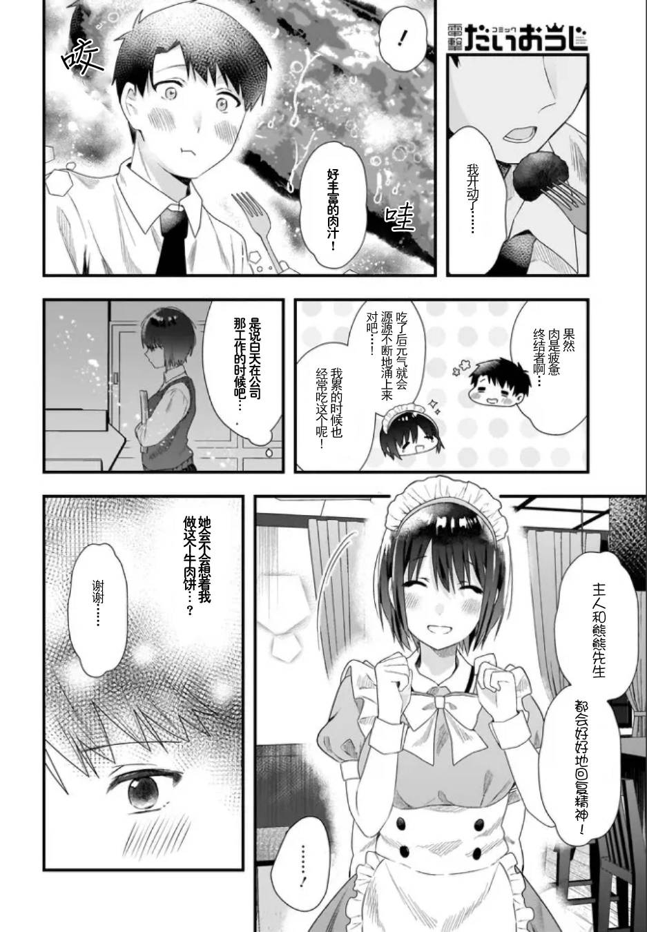 《后辈才不是女仆比奈小姐呢》漫画最新章节第2话免费下拉式在线观看章节第【16】张图片