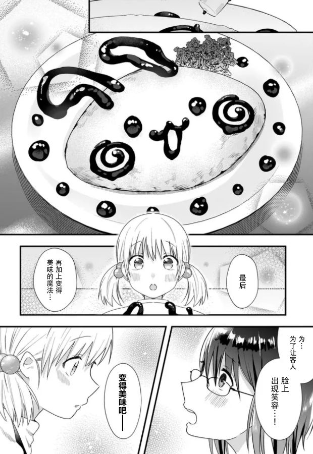 《后辈才不是女仆比奈小姐呢》漫画最新章节第3话免费下拉式在线观看章节第【16】张图片