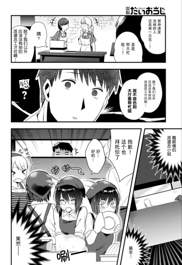 《后辈才不是女仆比奈小姐呢》漫画最新章节第3话免费下拉式在线观看章节第【8】张图片