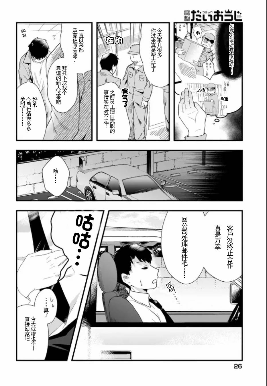 《后辈才不是女仆比奈小姐呢》漫画最新章节第2话免费下拉式在线观看章节第【10】张图片