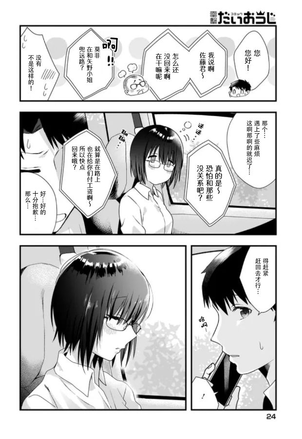 《后辈才不是女仆比奈小姐呢》漫画最新章节第3话免费下拉式在线观看章节第【20】张图片