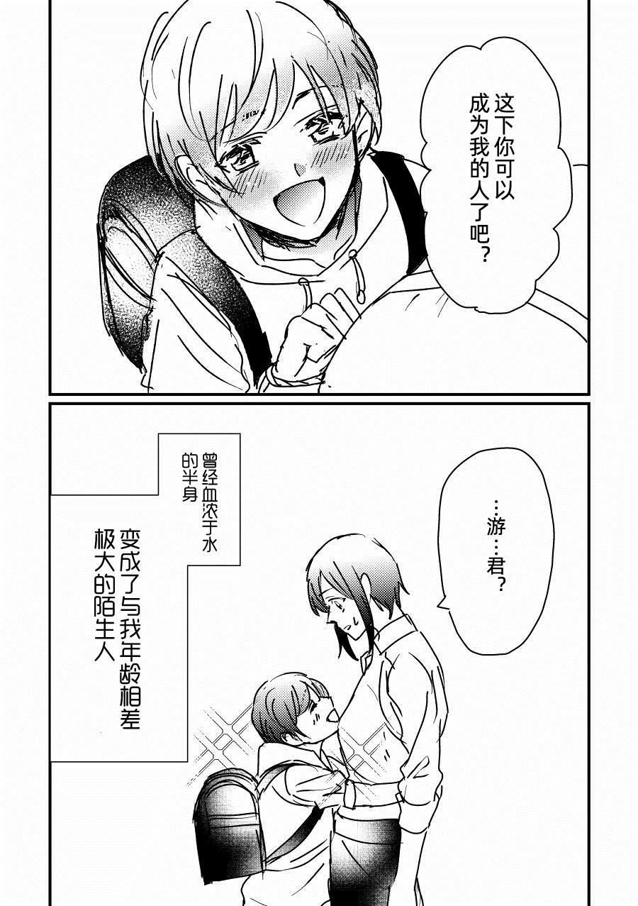 《决不放弃》漫画最新章节短篇免费下拉式在线观看章节第【4】张图片