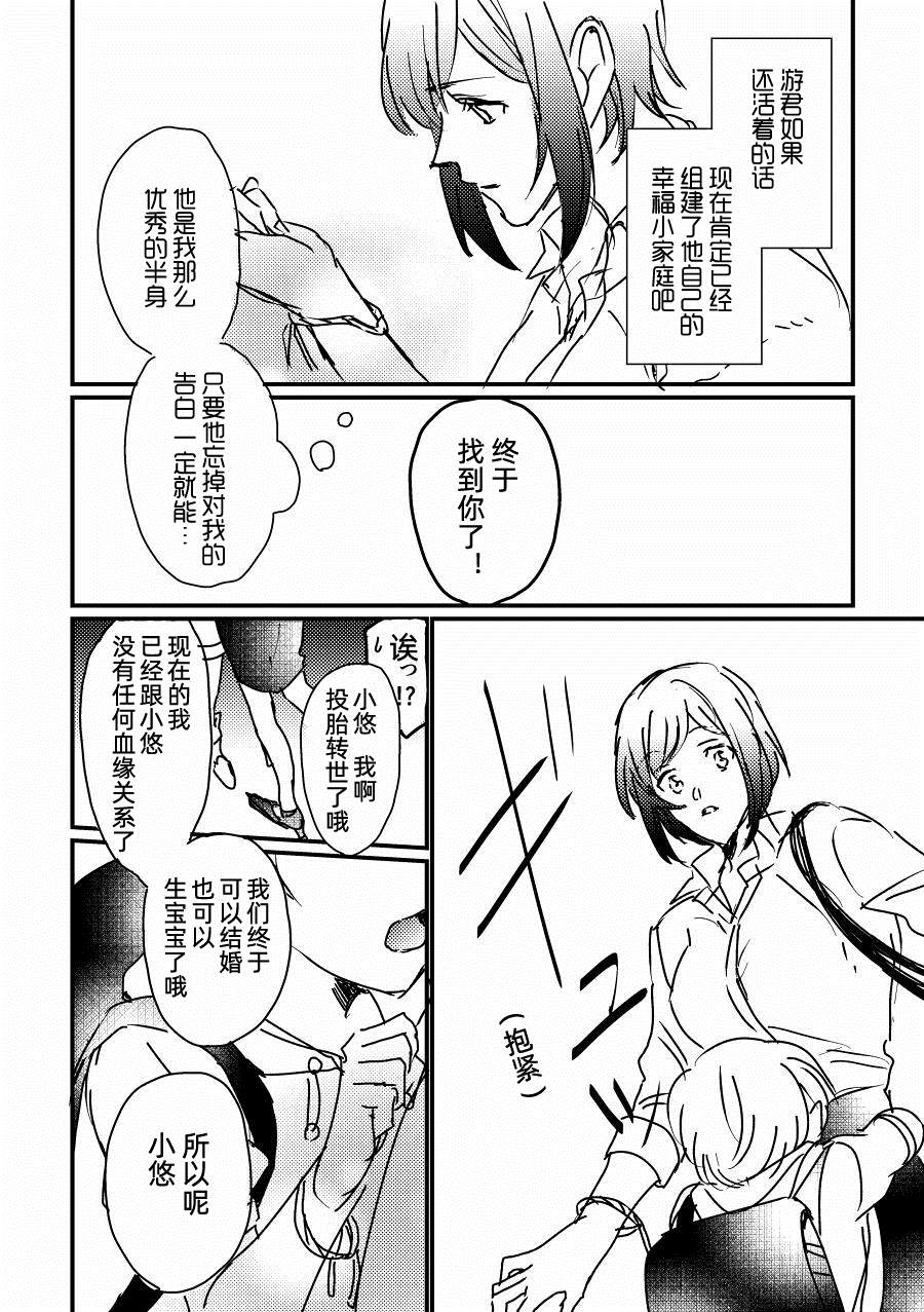 《决不放弃》漫画最新章节短篇免费下拉式在线观看章节第【3】张图片