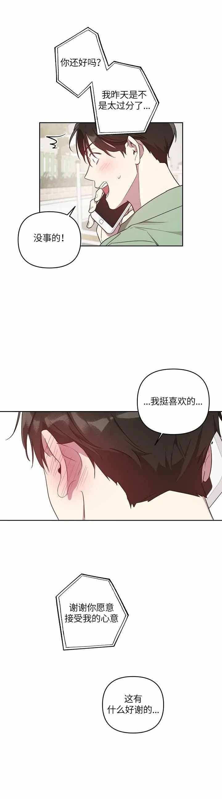 《本命在我学校》漫画最新章节第33话免费下拉式在线观看章节第【4】张图片